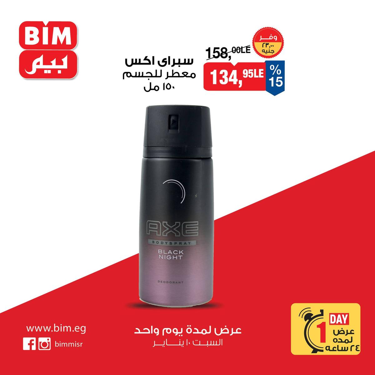 عروض بيم 10 يناير 2026  صفحة 4 - bim offers 10-10 January 2026 page 4